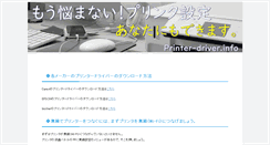 Desktop Screenshot of printer-driver.info